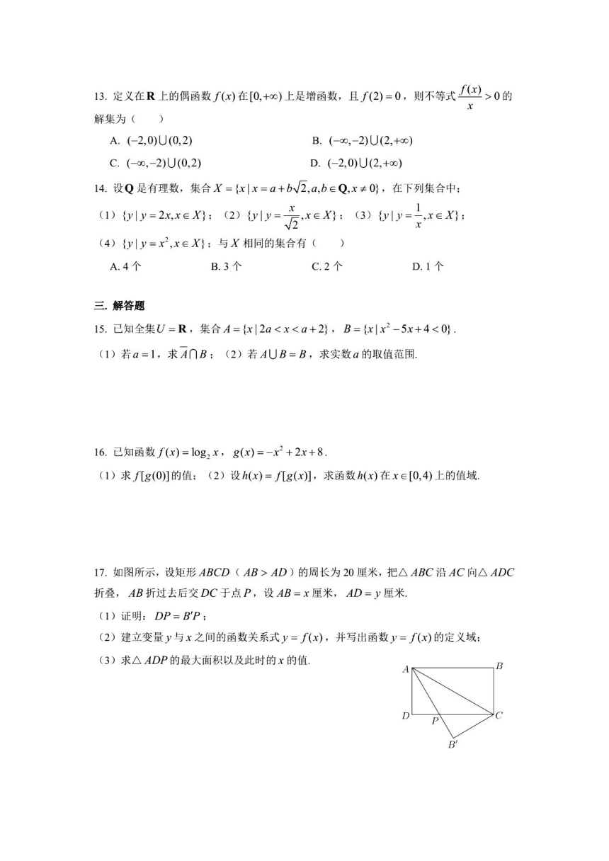 2021年上海市上海实验学校高一期末数学试卷（2021.01）（图片版  含答案）