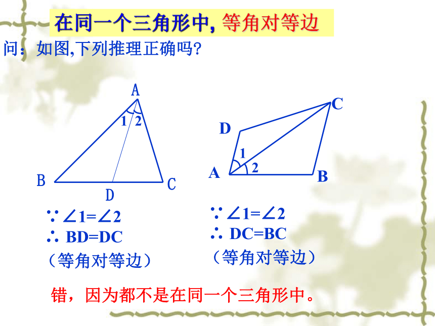 浙教版数学八年级上册 2.4 等腰三角形的判定定理_课件(共22张PPT)