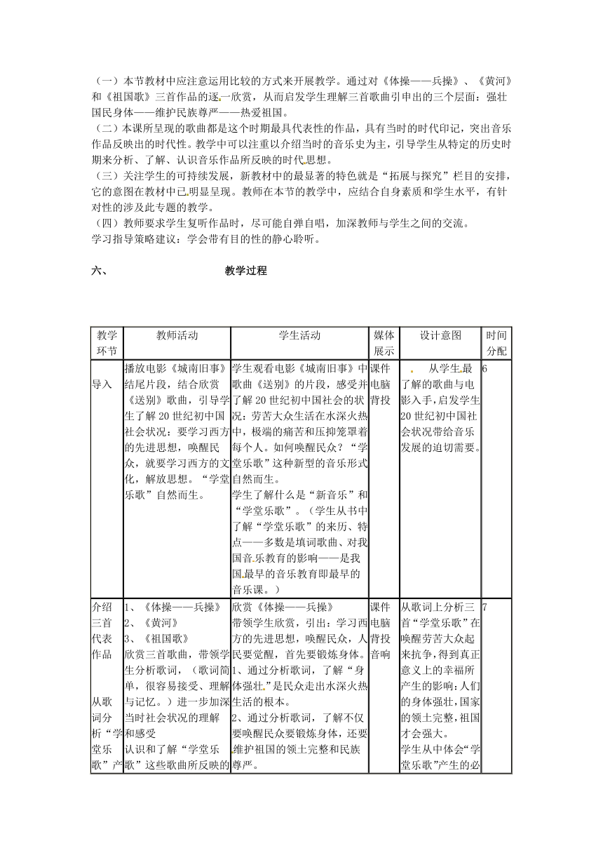 高中音乐鉴赏《第十五单元 新音乐歌声初放》第二十六节 《沈心工与李叔同》教学设计（表格式）