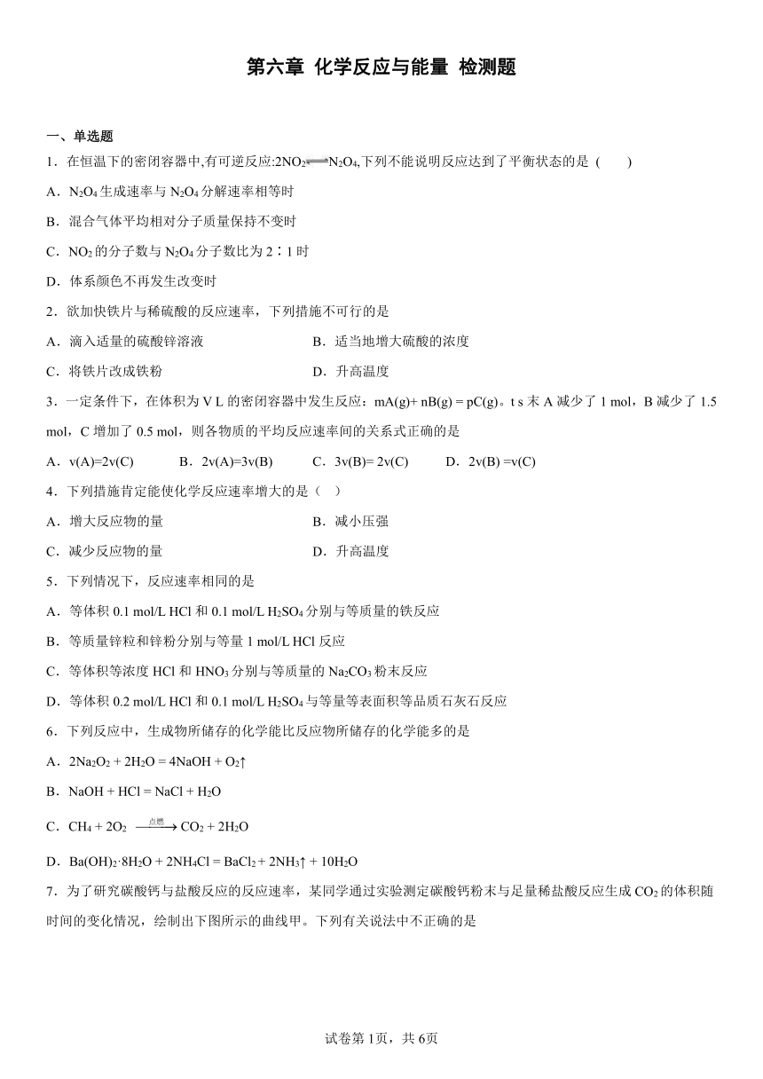 第六章化学反应与能量检测题（含解析）2022-2023学年高一下学期化学人教版（2019）必修第二册