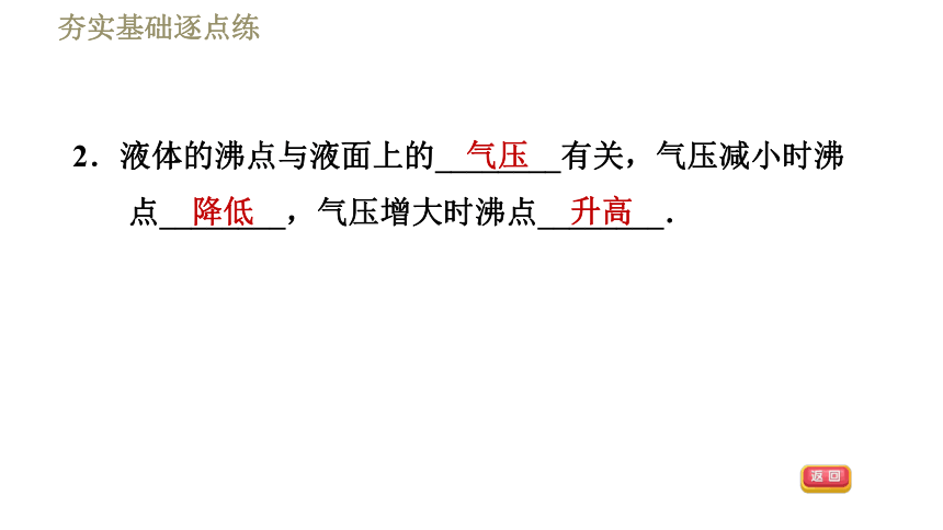 苏科版八年级下册物理习题课件 第10章 10.3.2大气压的变化、流体压强（33张）