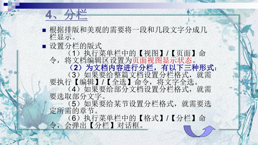 人教版七年级上册信息技术第一单元第三课（一）设置页面教学课件共15张PPT