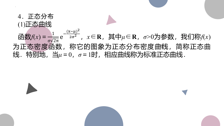 10.6 二项分布、超几何分布与正态分布-2023届高三数学一轮复习 课件（共39张PPT）