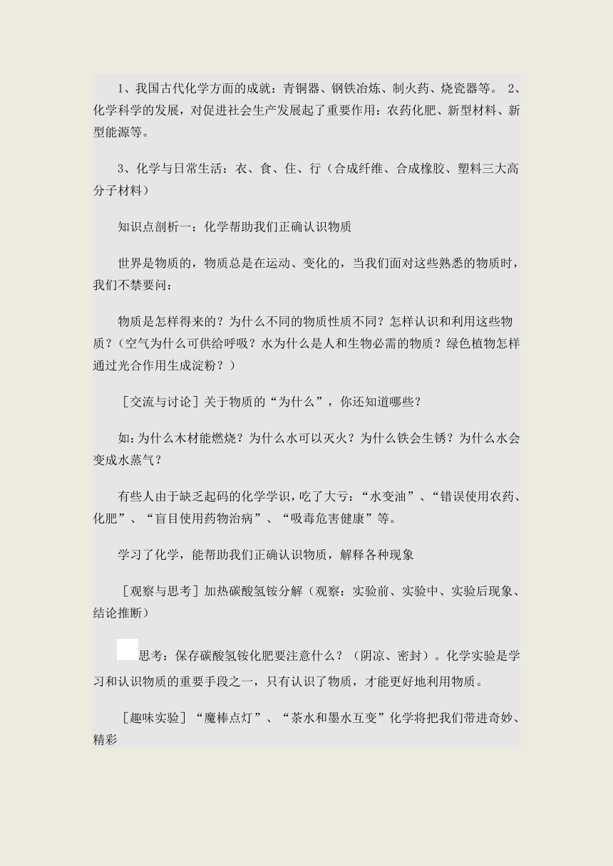 沪教版初中化学九年级上册 1.1 化学给我们带来什么  学案