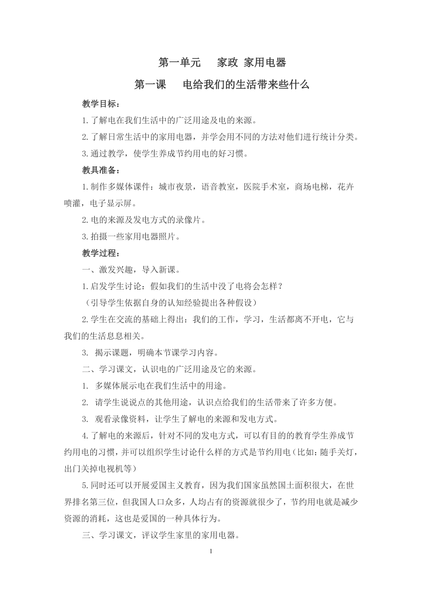 苏教版六年级上册劳动与技术教案