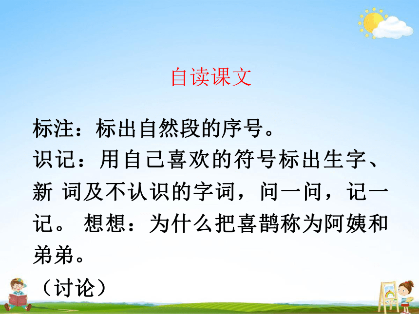 9 枫树上的喜鹊 课堂教学课件（22张）