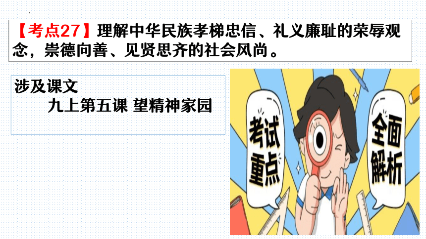 板块3：中华优秀传统文化教育(共22张PPT)-2024年中考道德与法治二轮专题复习实用课件（全国通用）