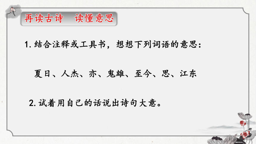 部编版语文四年级上册21《古诗三首》之《夏日绝句》课件（共21张PPT）