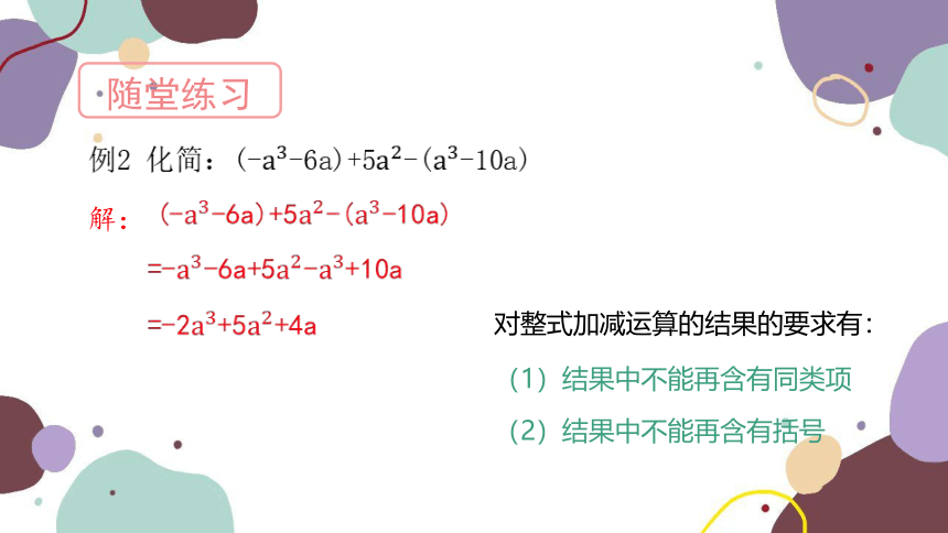 青岛版数学七年级上册 6.4 整式的加减课件（18张PPT）