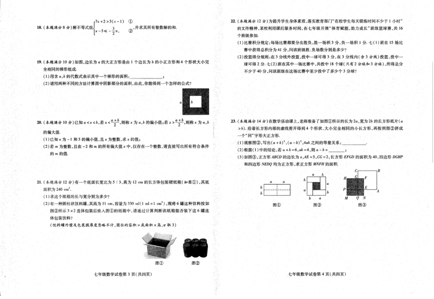 安徽省六安市霍邱县2023-2024学年七年级下学期4月期中数学试题（pdf版含答案）