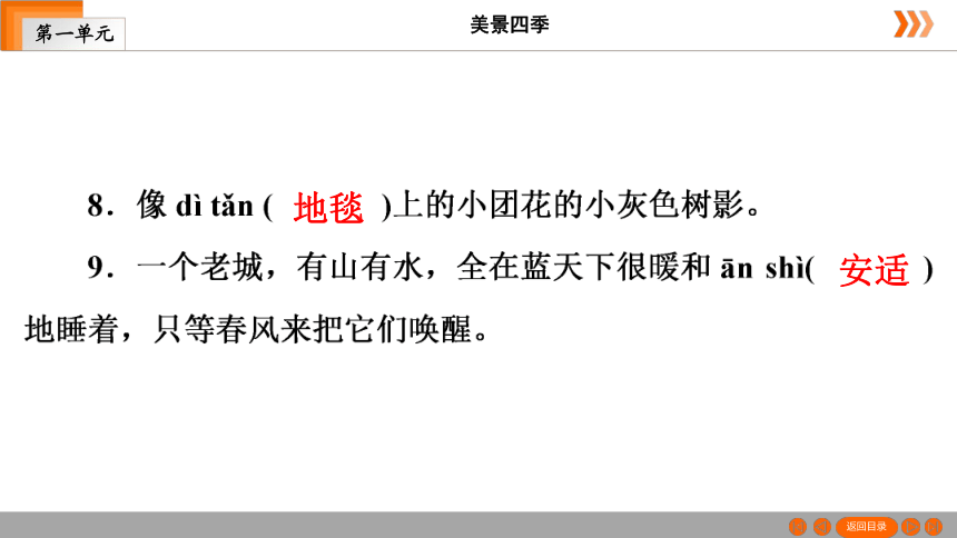 2 济南的冬天 课件（幻灯片39张）