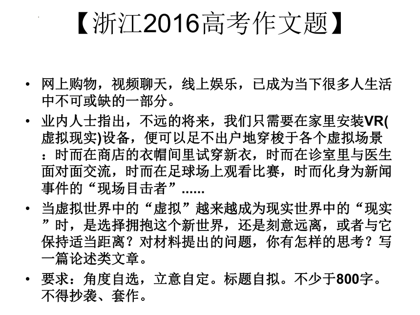 2023届高考语文作文复习驳论文课件（46张PPT）