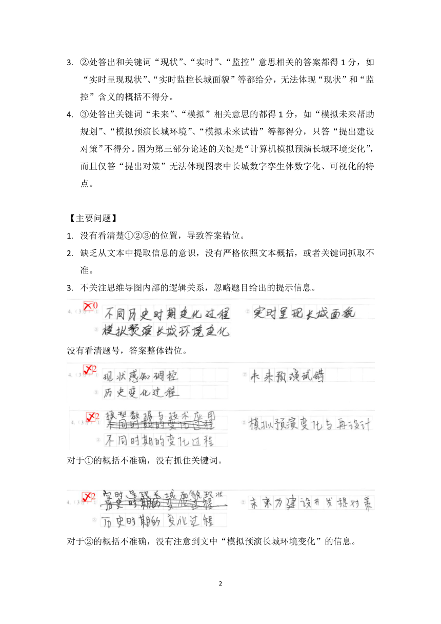 北京市西城区2023年5月高三年级二模语文阅卷资料反馈