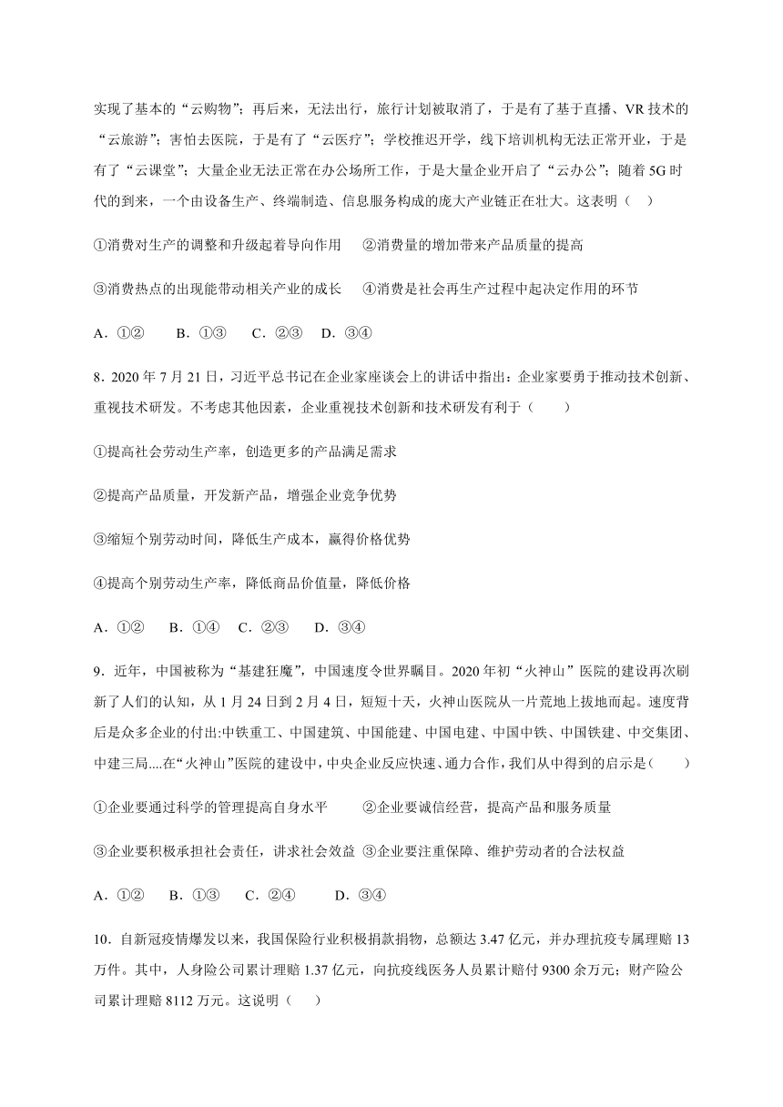 新疆昌吉州教育共同体2020-2021学年高一上学期期末质量检测政治试题 Word版含答案