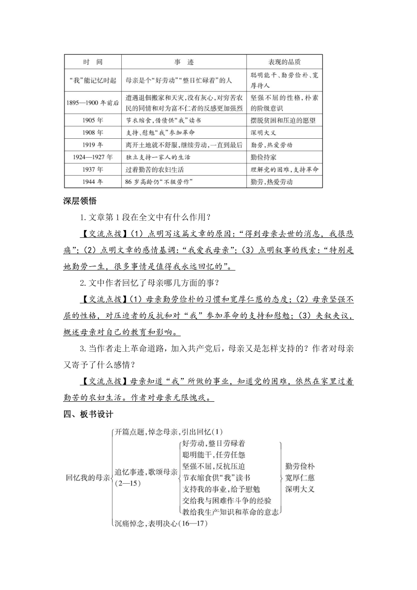 第7课《回忆我的母亲》教案    2021-2022学年部编版语文八年级上册