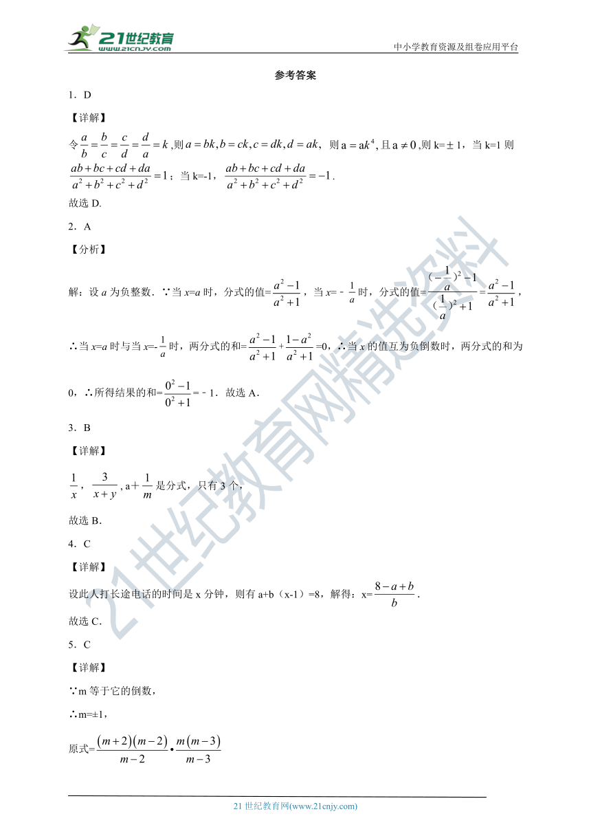 第五章 分式与分式方程单元测试培优卷（含解析）