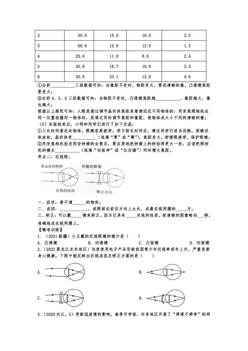 2023年中考物理考点精准训练：眼睛和眼镜（含答案）