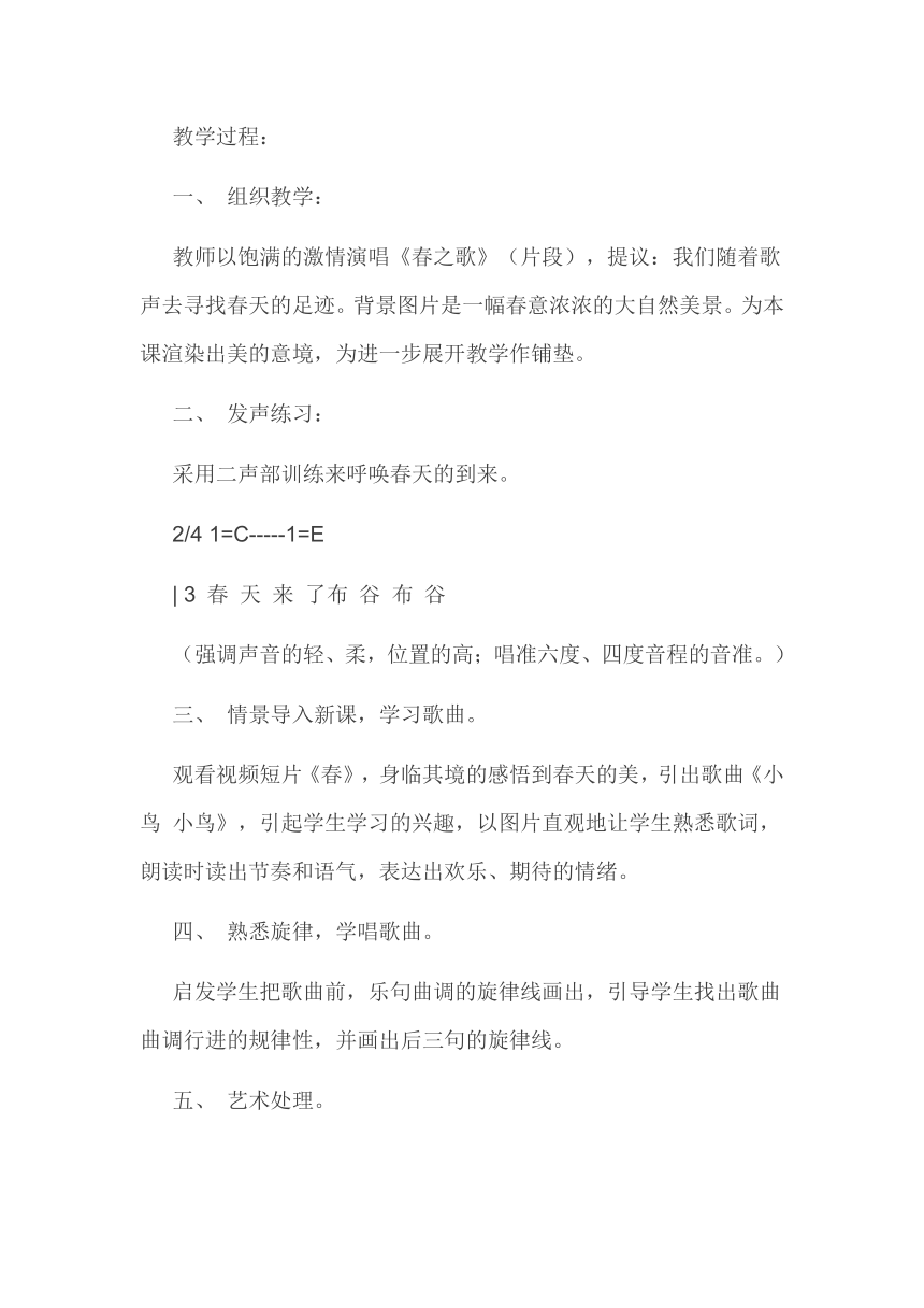 湘艺版 七年级下册 第一单元 我们是春天 春之歌   教案