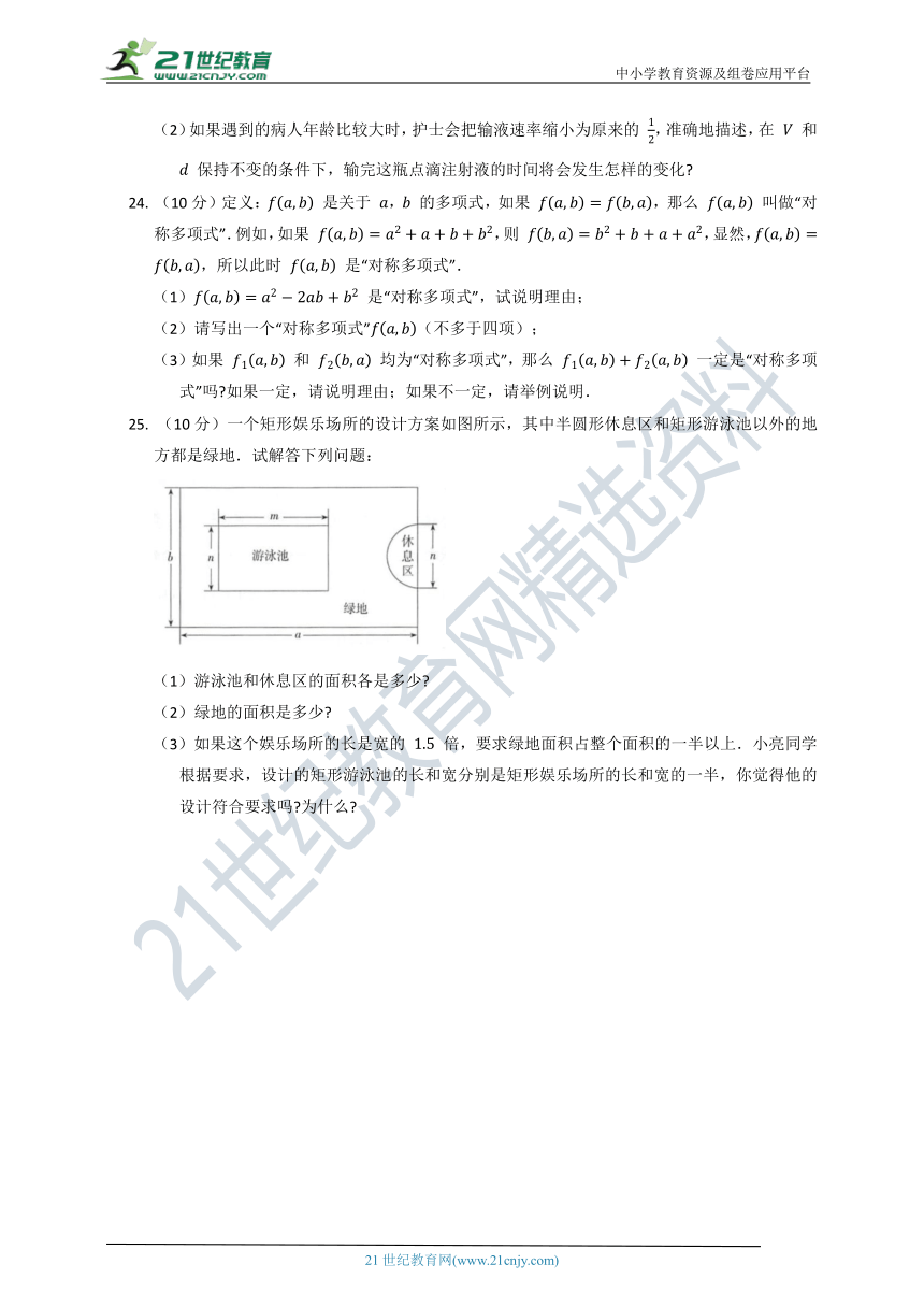 北师大版2021--2022七年级（上）数学第三单元质量检测试卷A（含解析）