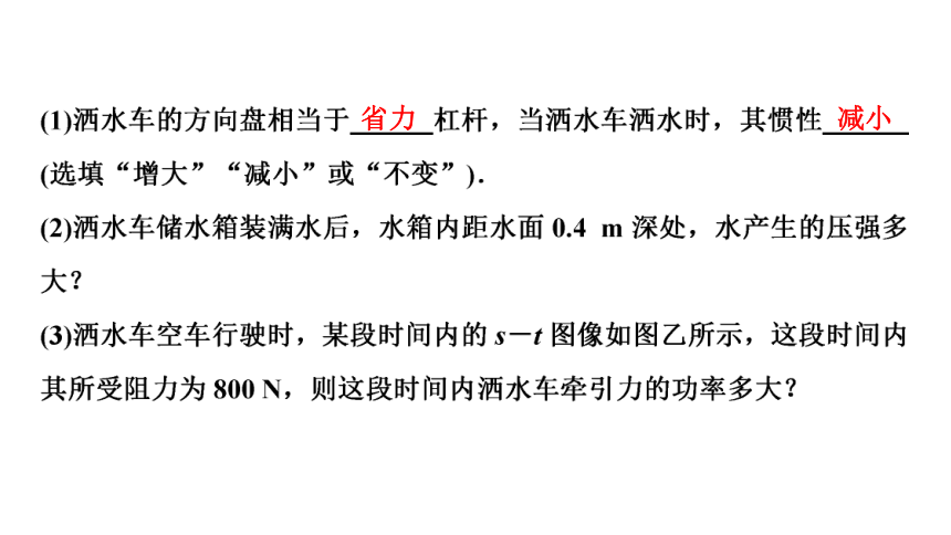 2021年陕西省中考物理专题复习课件    综合题(共143张PPT)