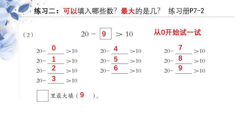 沪教版一年级下册数学1.3 比一比(2)（课件）(共15张PPT)