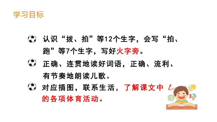 识字7  操场上   课件(共42张PPT)