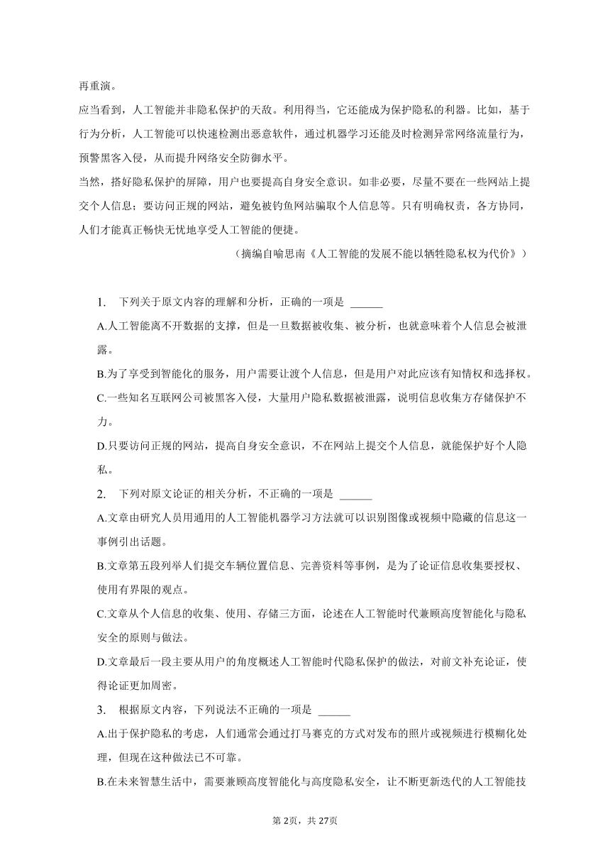 2023年四川省成都市重点中学高考语文模拟试卷（5月份）-普通用卷（含解析）