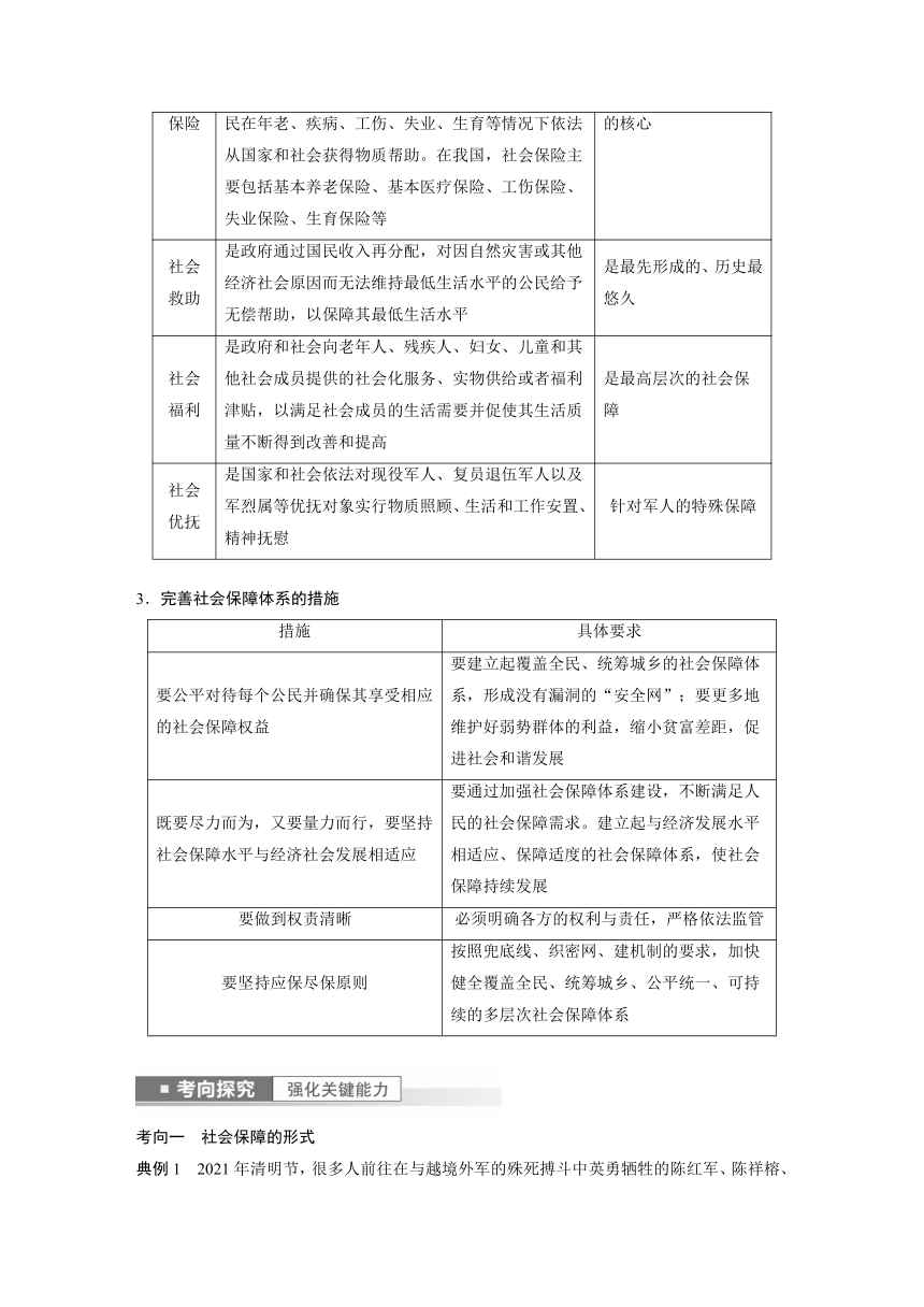 2023年江苏高考思想政治大一轮复习必修2 第八课 第二课时　我国的社会保障学案