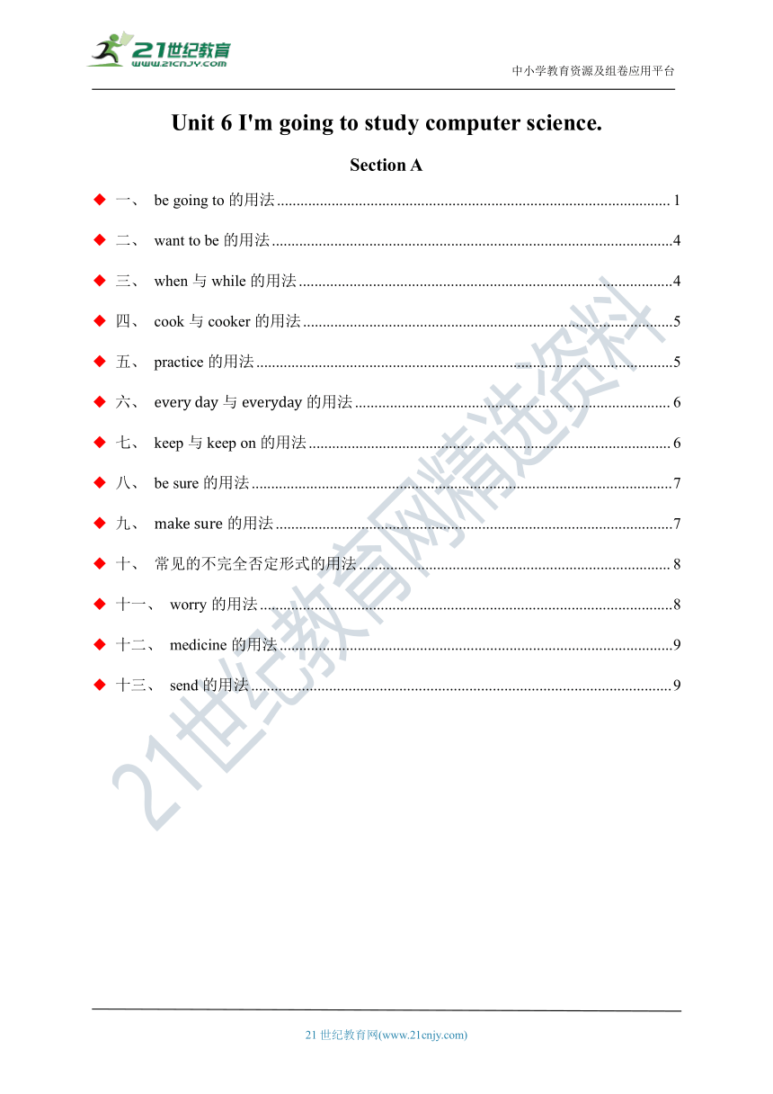 Unit 6 I'm going to study computer science Section A 重要知识考点+练习过关 （含答案）