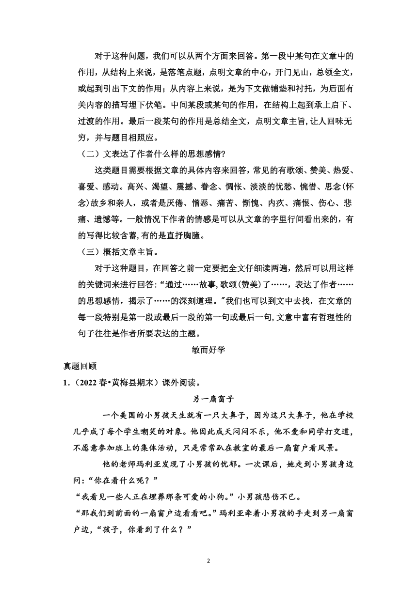 四升五年级语文暑假衔接 知识点专题六现代文阅读 记叙文讲义+试题（含答案）