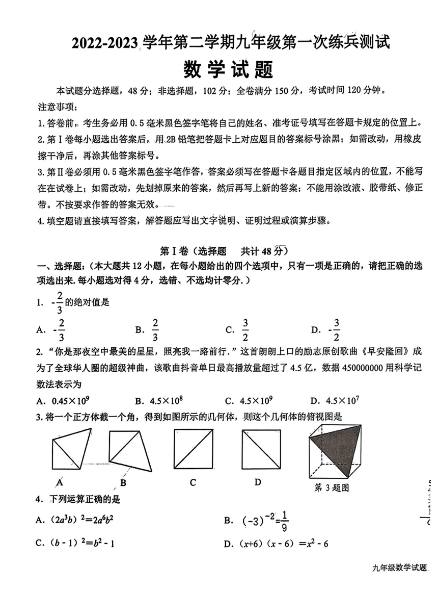 2023年山东省德州市平原县一模数学试题（扫描版 无答案）