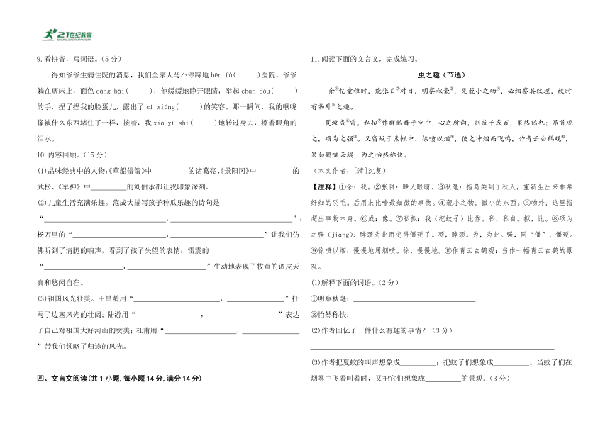 2023部编版五年级语文下册期中试卷（含答案）