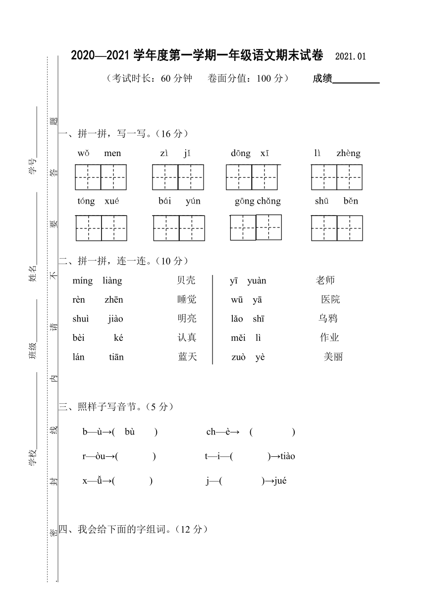 江苏泰州海陵区一年级语文上册期末试卷（Word版，含答案）