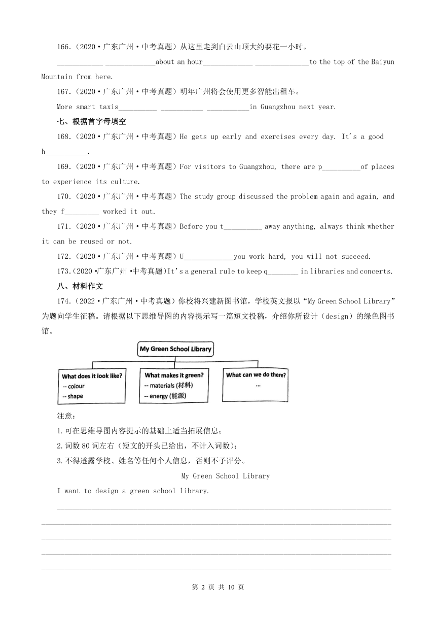 广东省广州市三年（2020-2022）中考英语真题分题型汇编-04句子首字母填空&作文（word版，含答案和解析）