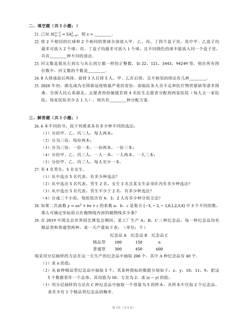 2023届高考数学三轮冲刺卷：排列与组合（含解析）