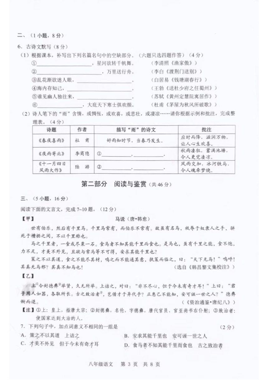 广东省广州市白云区2022—2023学年八年级下学期期末考试语文试题（pdf版无答案）