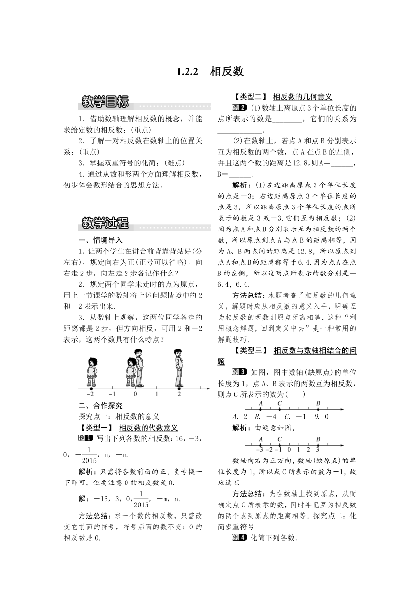 湘教版数学七年级上册   1.2.2 相反数  教案