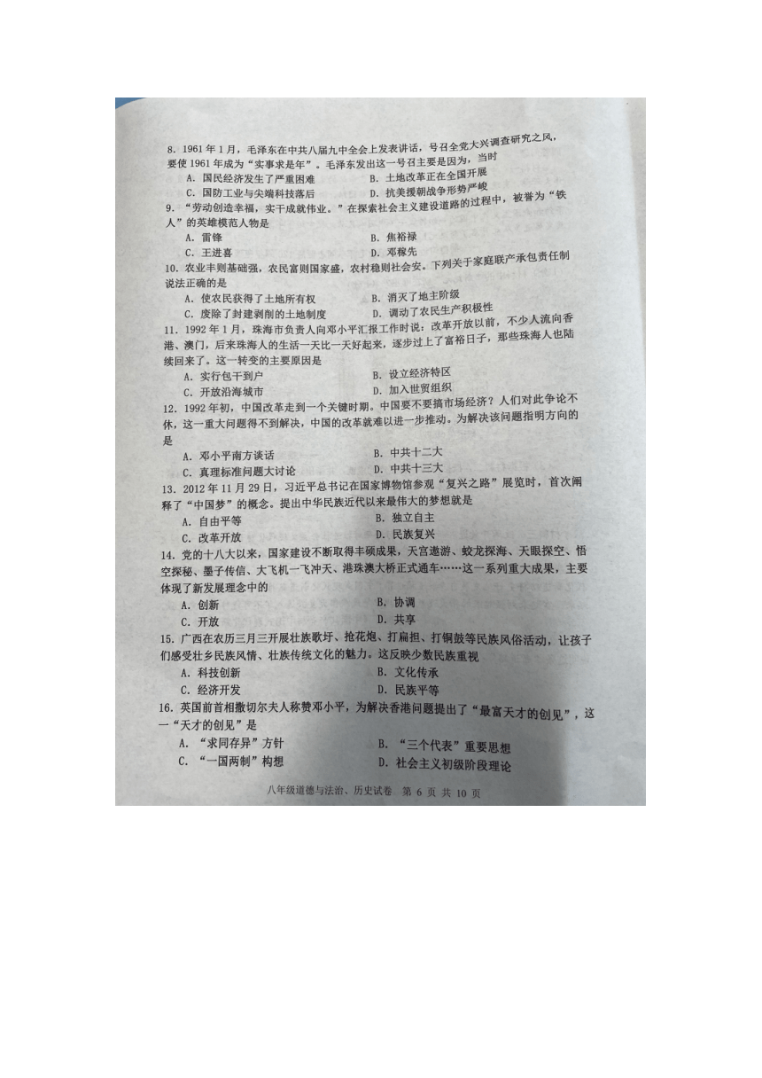 江苏省宿迁市宿豫区2022-2023学年八年级下学期6月期末历史试题（图片版无答案）