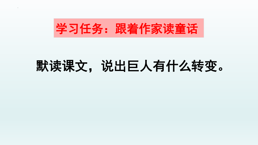 27巨人的花园  课件（37张PPT）