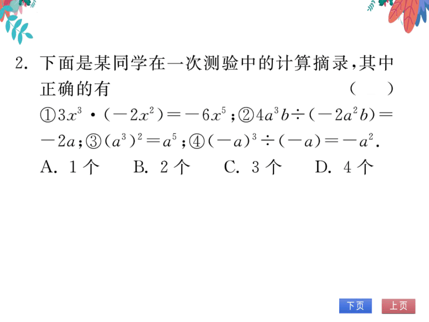 第14章 自我测评　习题课件