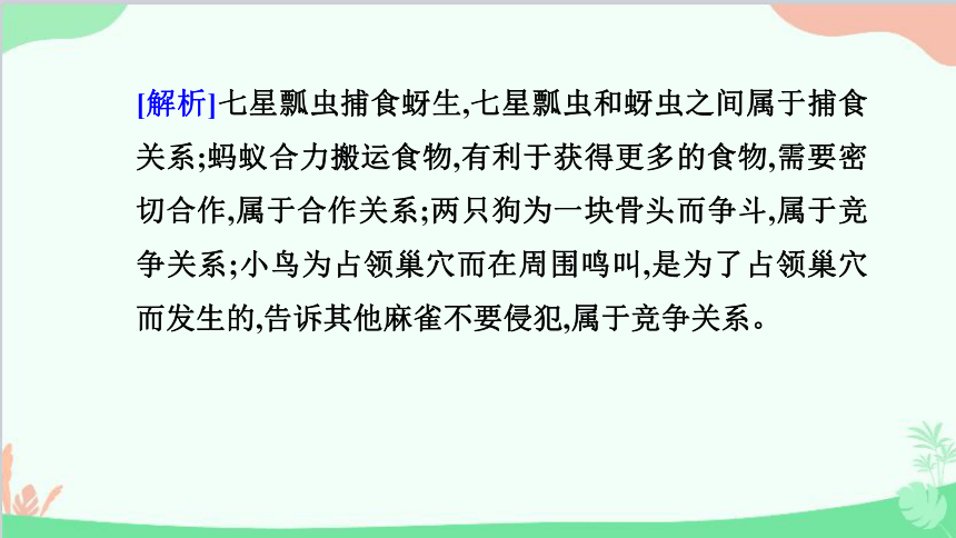 人教版生物七年级上册 自我综合评价  (一)习题课件(共50张PPT)