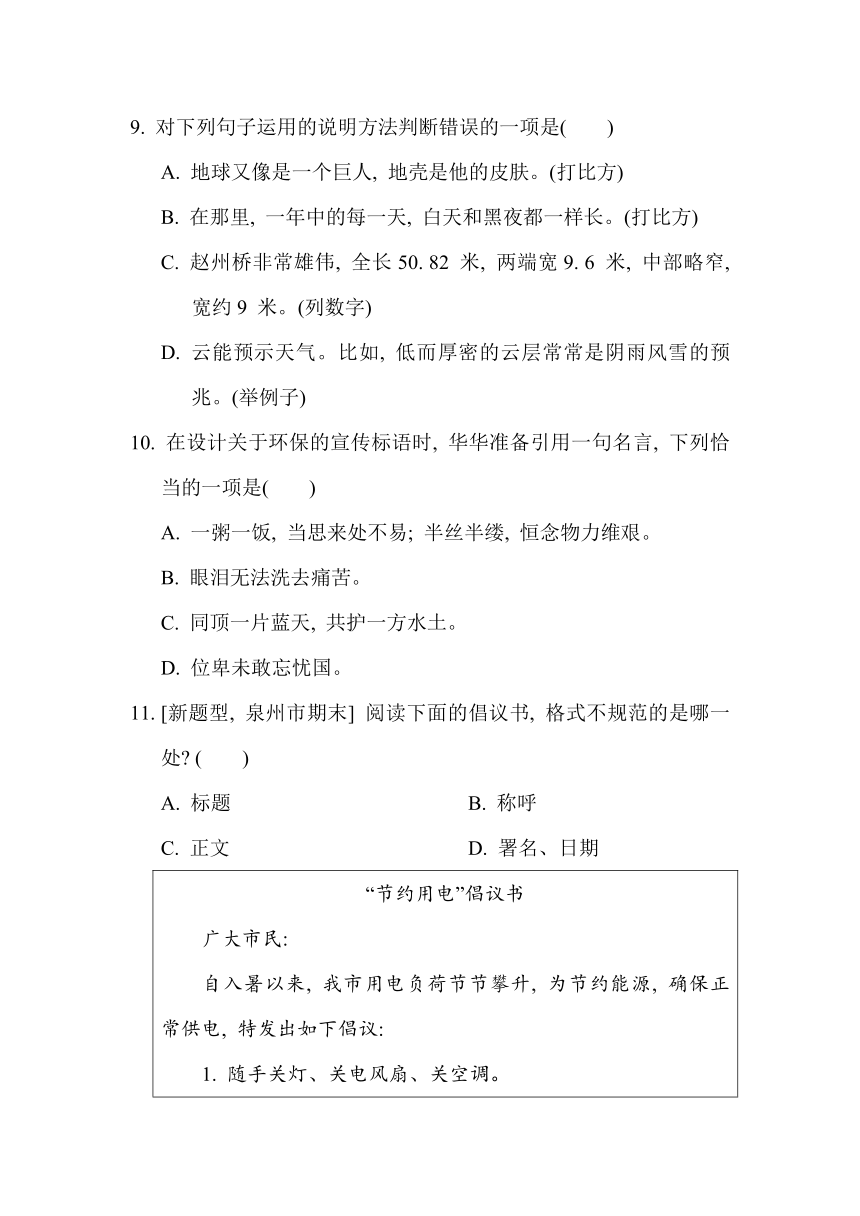 部编版小学语文六年级上册第六单元 综合素质评价（含答案）