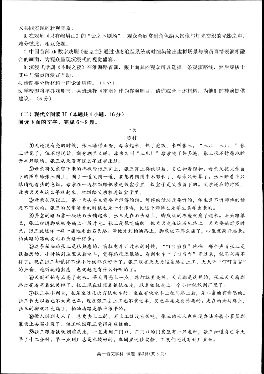 浙江省2023-2024学年高一下学期期中考试语文试卷（图片版无答案）