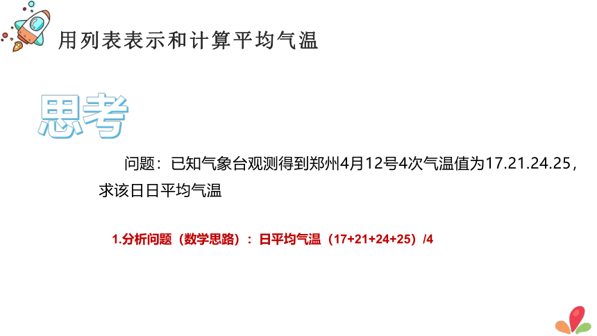 项目八 分析历史气温数据——设计批量数据算法 课件(共49张PPT)