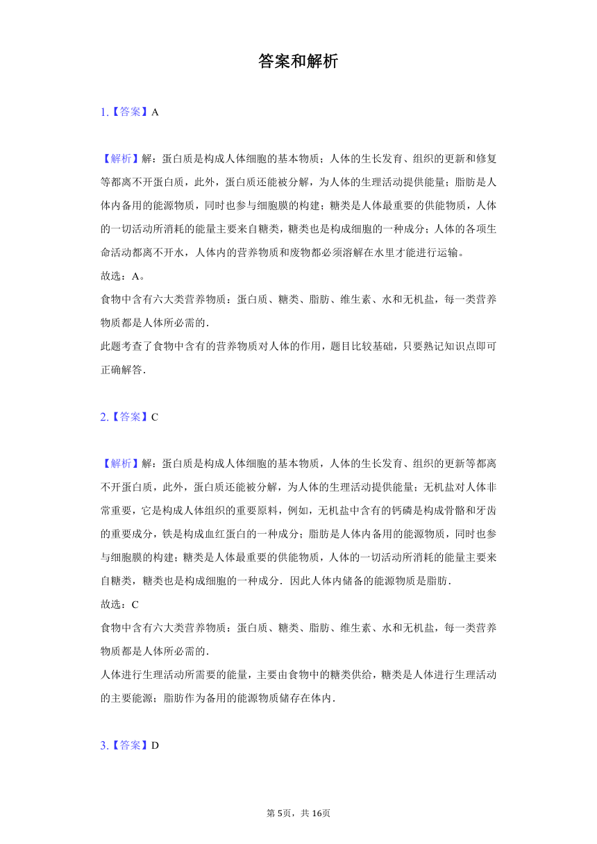 2020-2021学年辽宁省铁岭市部分校七年级（下）第二次月考生物试卷（word版，含解析）