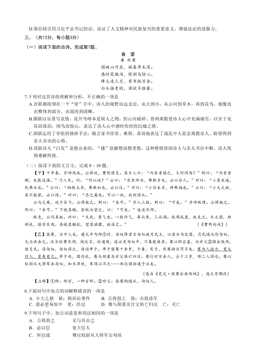 2023年湖北省鄂州市梁子湖区第一次中考质量监测语文试题（含答案）