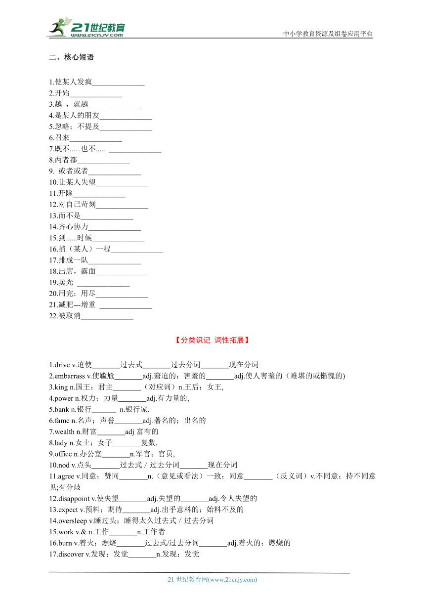 九年级Units 11～12 中考英语词汇拓展与核心句式训练（含答案）