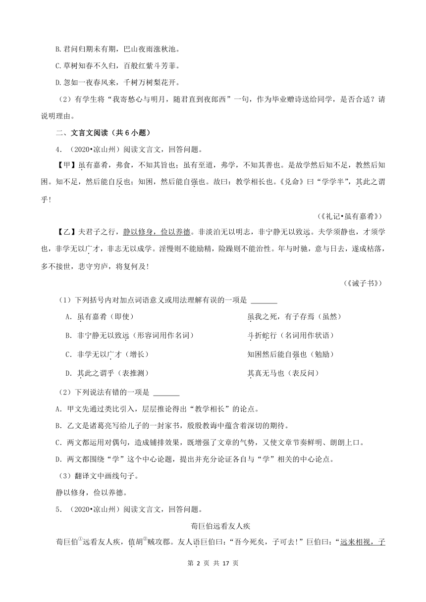 四川省凉山州三年（2020-2022）中考语文真题分题型分层汇编-03古诗词赏析&文言文阅读（含解析）