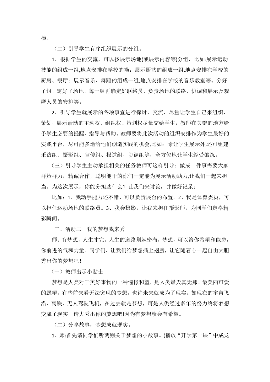 第四单元 活动主题三 红领巾相约中国梦一唱响毕业歌 教案