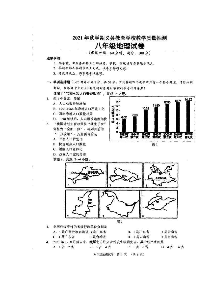 广西南宁市宾阳县2021-2022学年八年级上学期期中考试地理试题（扫描版，无答案）